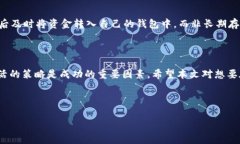    如何在TP钱包中安全购买