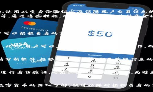 如何在支付宝中收藏TP钱包，轻松管理您的数字资产

TP钱包, 支付宝, 数字资产, 钱包收藏/guanjianci

引言
随着数字货币的普及，越来越多的人开始关注数字资产的管理。在众多钱包中，TP钱包因其便捷的操作及对多种数字货币的支持而受到许多用户的青睐。而支付宝作为一款丰富多彩的金融应用，如何将TP钱包收藏在支付宝中，成为了许多用户的需求。本文将详细介绍这一操作过程，并且提供相关的应用建议。

TP钱包简介
TP钱包是一款多功能的数字资产钱包，支持多种主流数字货币，如比特币、以太坊、TRON等。用户可以通过它轻松实现数字货币的存储、转账、交易等功能。TP钱包的安全性、用户体验和功能丰富性，使其成为众多数字资产玩家的首选。

支付宝的功能解析
支付宝作为国内领先的第三方支付平台，不仅支持线上支付、转账等功能，还有丰富的理财、购物、消费服务。拥有丰富的生态系统，用户在支付宝中可以获得多样的服务，包括但不限于金融理财、生活服务、信用体系等。

将TP钱包收藏到支付宝的必要性
将TP钱包收藏到支付宝中，能够让用户在日常生活中更加便利地管理和使用其数字资产。通过支付宝，用户可以更快捷地访问TP钱包，便于进行数字资产的转账与管理。此外，用户还可以将其数字资产与支付宝中的其他服务相结合，实现更全面的资产管理。

TP钱包与支付宝的兼容性
TP钱包与支付宝之间并不存在直接的关联，但通过某些操作可以实现信息共享和快速访问。用户需要通过一定的方式将TP钱包的相关信息和功能嵌入到支付宝中，以提高使用的效率和便利性。

第一步：下载与设置TP钱包
首先，用户需要在手机应用商店中下载TP钱包，并完成注册与设置。这通常包括绑定手机号码和设置安全密码等。确保钱包的安全性是非常重要的，用户要选择复杂的密码并启用双重认证功能。

第二步：获取TP钱包的链接或二维码
当用户完成TP钱包的设置后，可以在钱包中找到个人的链接或二维码。这些信息可以用来在支付宝中快速访问TP钱包。用户应当妥善保管这一信息，避免泄露，以确保其数字资产的安全。

第三步：打开支付宝，收藏TP钱包链接
在手机中打开支付宝，点击底部的“我”图标按钮，进入个人中心。在个人中心页面，用户可以找到“收藏”功能，点击进入。在此处，用户可以选择添加网页或链接，输入TP钱包的链接，进行收藏。

第四步：通过二维码快速访问TP钱包
用户也可以选择将TP钱包的二维码收藏到支付宝中。在支付宝中，用户可以点击“扫一扫”功能，扫描TP钱包的二维码。此时，二维码信息会被解码并且可以直接跳转到TP钱包的界面。

第五步：定期检查与管理数字资产
收藏完成后，用户应该定期检查TP钱包中的资产变化。因为数字货币市场波动较大，随时关注资产的动态情况是确保投资收益的重要一环。用户可以通过支付宝的TP钱包链接快速实现这一功能。

可能相关的问题

问题一：TP钱包是否安全？
数字资产的安全性是每个投资者在使用钱包时都必须考虑的重要因素。TP钱包在安全性方面采取了多种措施，包括私钥的加密存储、使用双重身份验证以及保障用户交易信息的隐私。
用户在使用TP钱包的时候，应该注意以下几点以确保钱包的安全：定期更新钱包软件、启用两步验证、使用复杂密码及定期备份私钥等。通过这些措施，用户可以极大地降低资金被盗取的风险。

问题二：如何选择合适的数字资产钱包？
选择数字资产钱包时，用户可以按照以下几个指标进行判断：钱包的安全性、费用、支持的数字货币种类、用户的操作界面等。
例如，TP钱包以其支持多种数字货币和良好的用户体验而受到用户喜爱。有些钱包则提供丰富的功能，如买卖兑换、交易跟踪等。用户可以根据自身的需求选择合适的钱包。

问题三：能够在支付宝中进行TP钱包的交易吗？
支付宝本身并不支持直接进行TP钱包的交易，但用户可以借助于收藏的链接快速访问TP钱包，进而实现数字资产之间的转账和交易。此外，用户可以在TP钱包中进行交易操作，而后通过支付宝进行资金的存取。确保良好的用户体验，能够最大程度地提高用户的投资效率。

问题四：如何管理和我的数字资产？
为更好地管理和数字资产，用户应该定期分析自己的投资组合，并根据市场的变化做出相应的调整。使用各种专业的投资工具如行情分析软件、趋势预判工具等，都是获取信息的有效手段。

问题五：如果忘记TP钱包的密码，应该如何处理？
如果用户忘记TP钱包的密码，通常需要进行身份认证。TP钱包通常提供找回密码的功能，用户需要通过手机验证码、电子邮件等方式进行身份验证，之后设置一个新的密码。为避免遗忘，建议用户使用密码管理工具保存密码信息。

结论
在支付宝中收藏TP钱包，可以让用户在管理数字资产的过程中提高便捷性。虽然当前的操作可能具有一定的复杂性，但随着用户对数字货币的深入了解，便可以随时根据自身的需求进行相应的操作。希望通过本文的介绍，能够帮助用户更好地实现TP钱包与支付宝之间的连接与使用！