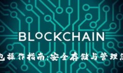 瑞波币冷钱包操作指南：