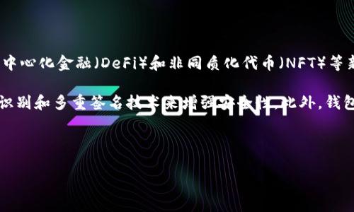 在区块链和加密货币的领域中，