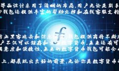   TP钱包：数字货币管理的