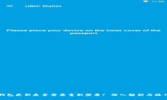 : TP钱包更新是否需要重新